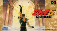 Hokuto no Ken 5 Super Famicom JP box art